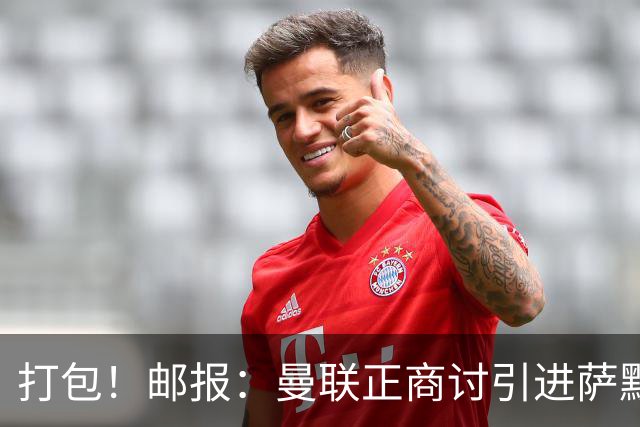 打包！邮报：曼联正商讨引进萨默维尔和M费，西汉姆联要价1.4亿镑