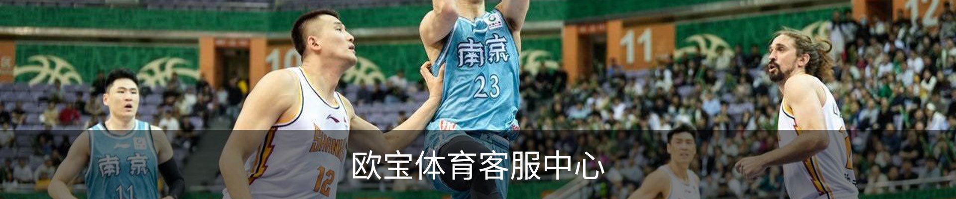欧宝体育客服中心